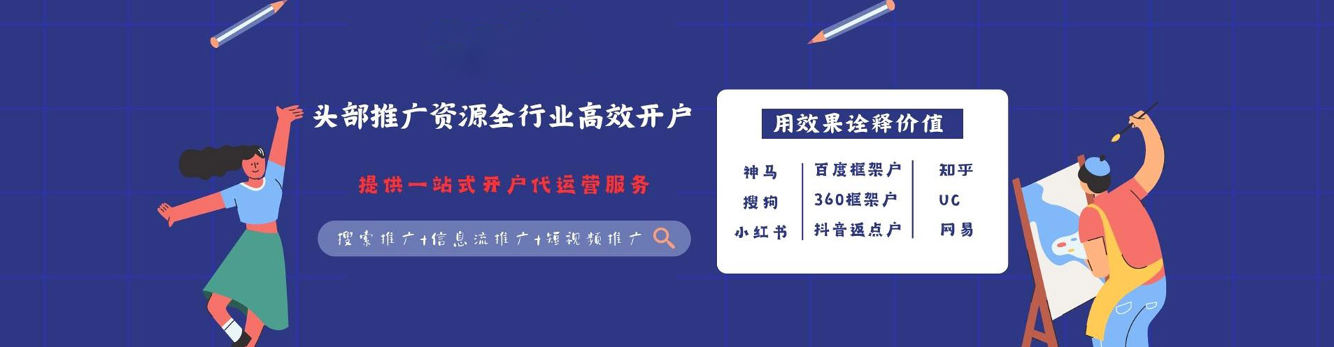 叙永推广信息流